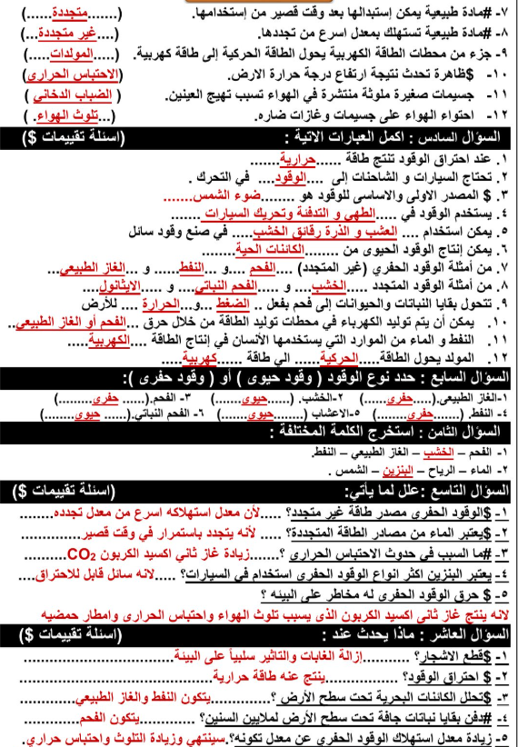 مراجعة نهائية علوم الصف الرابع5.jpg